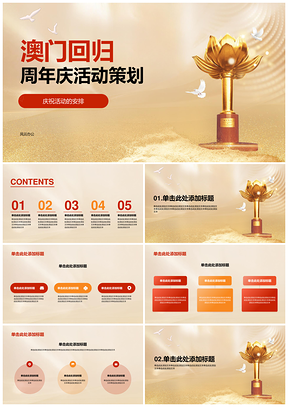 澳门回归周年庆白鸽纪念活动策划PPT模板