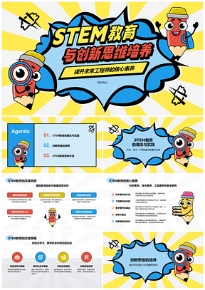 2025STEM教育创新思维综合能力培养模板