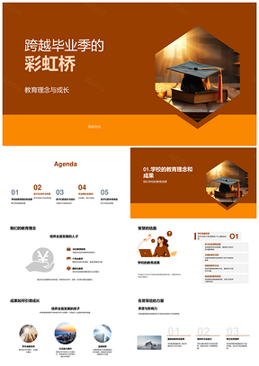 教育成长虹桥毕业学术课外展风华PPT模板