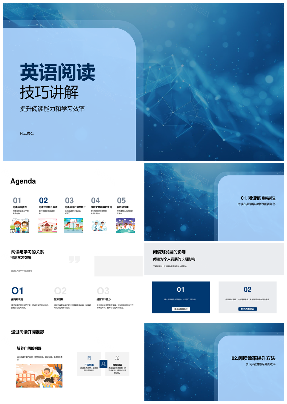 英语阅读技巧提升效率实践方法PPT模板