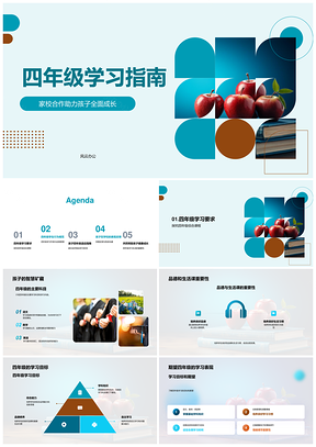 四年级家校共育学习品德作息成长指南PPT模板