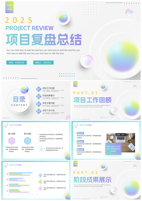2025清新简约渐变弥散毛玻璃创意商务总结报告PPT模板