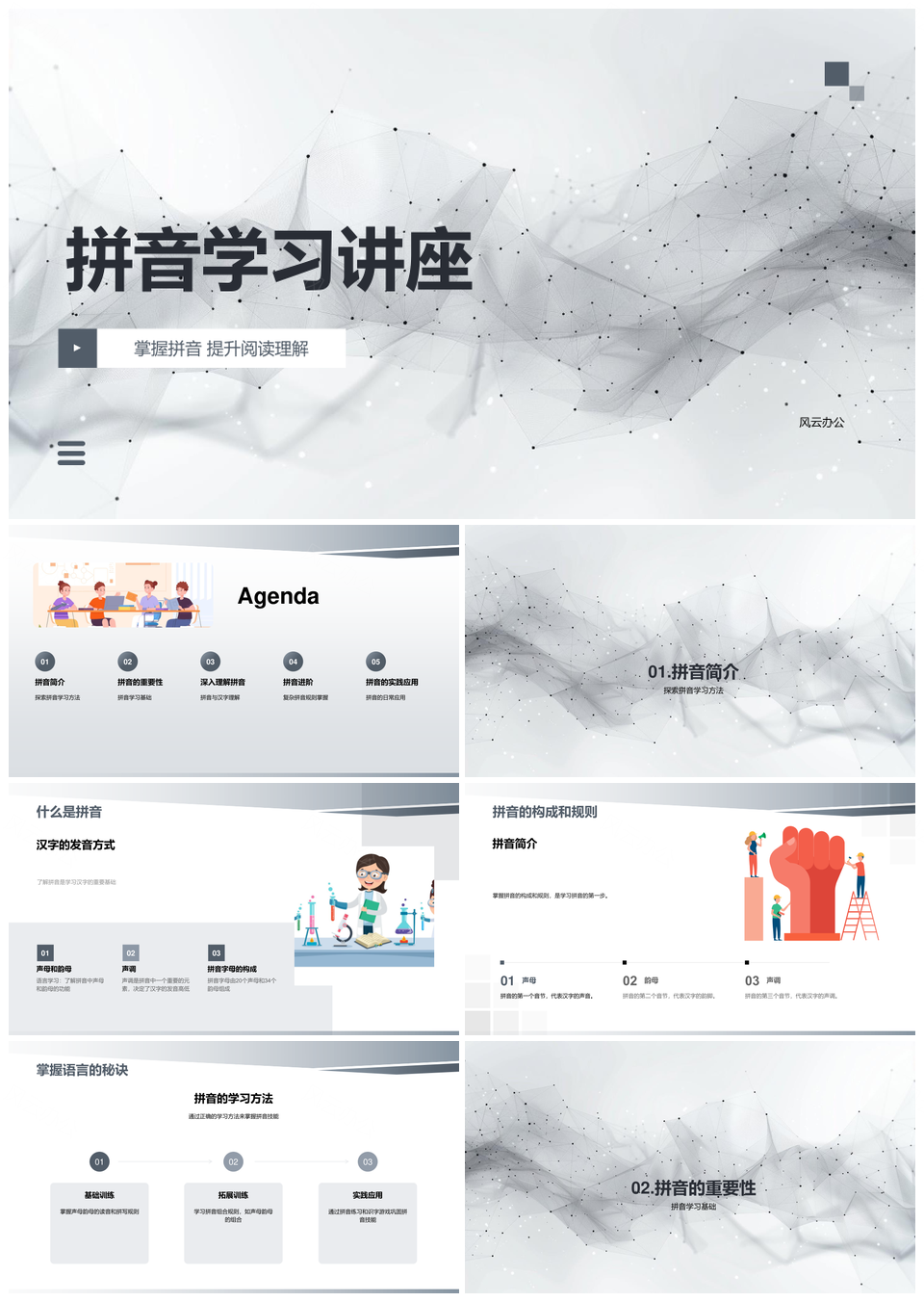 拼音学习讲座掌握规则方法提升阅读理解PPT模板