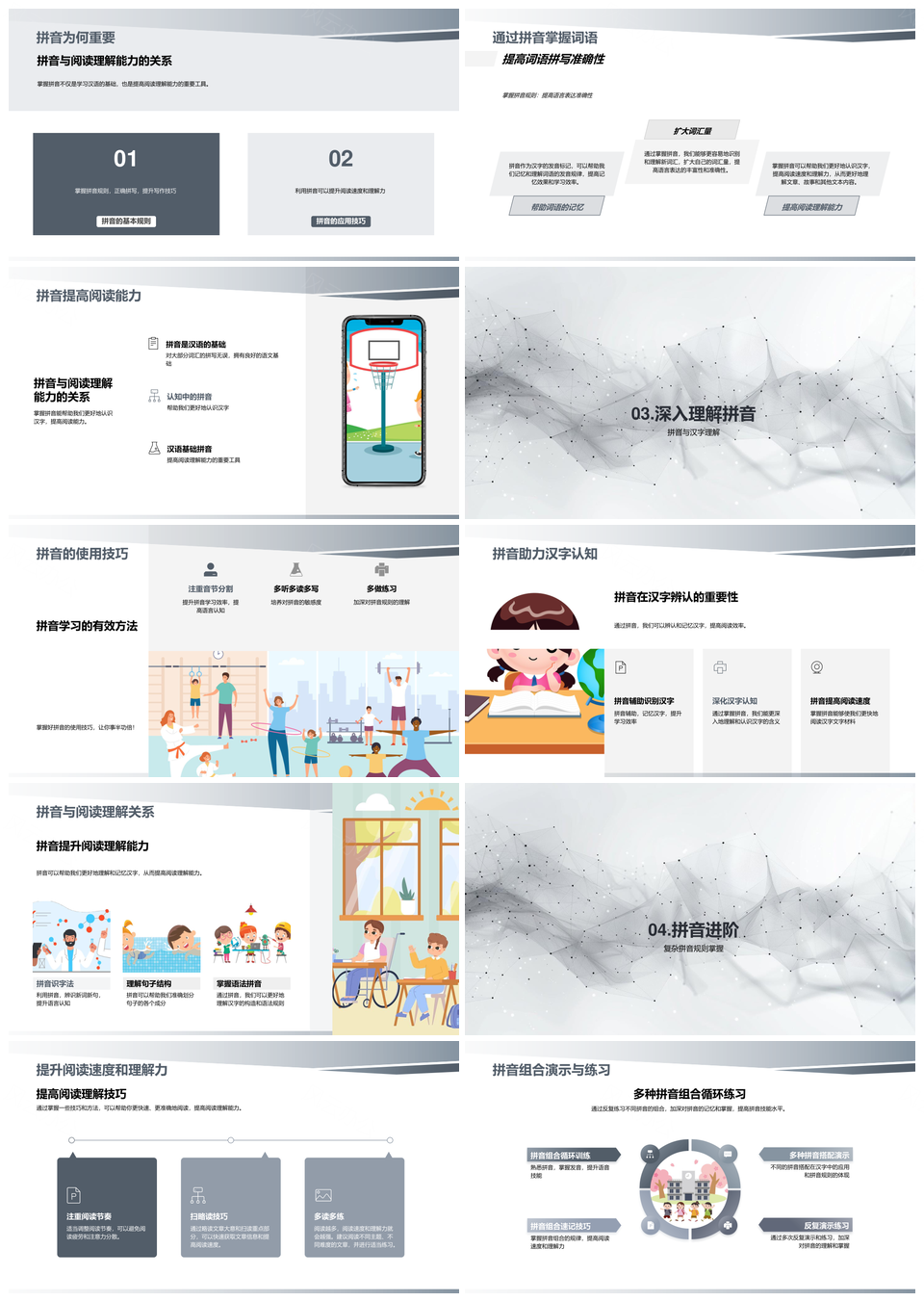拼音学习讲座掌握规则方法提升阅读理解PPT模板