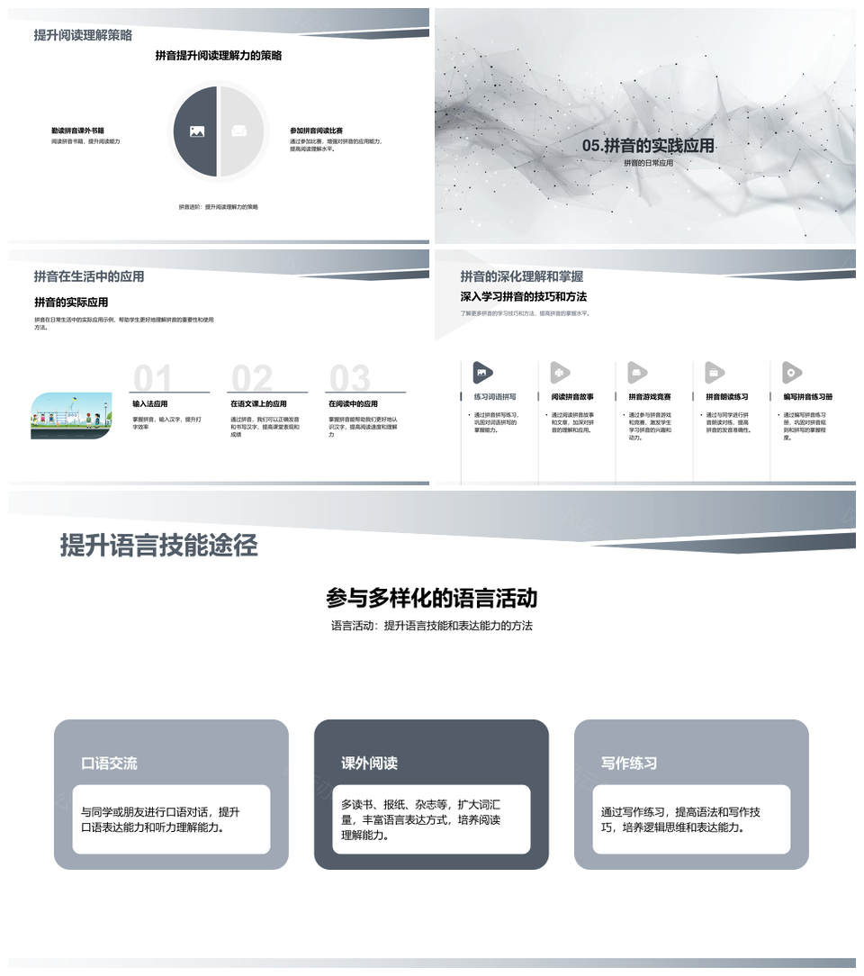拼音学习讲座掌握规则方法提升阅读理解PPT模板