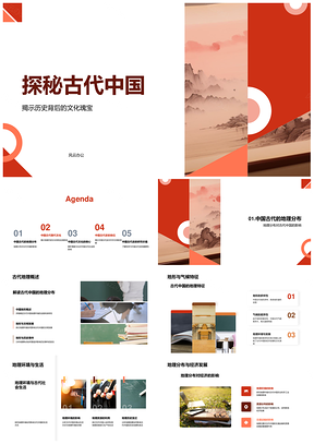古代中国地理朝代文化儒家历史影响探秘PPT模板