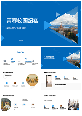 青春校园成长同行艺文之旅PPT模板