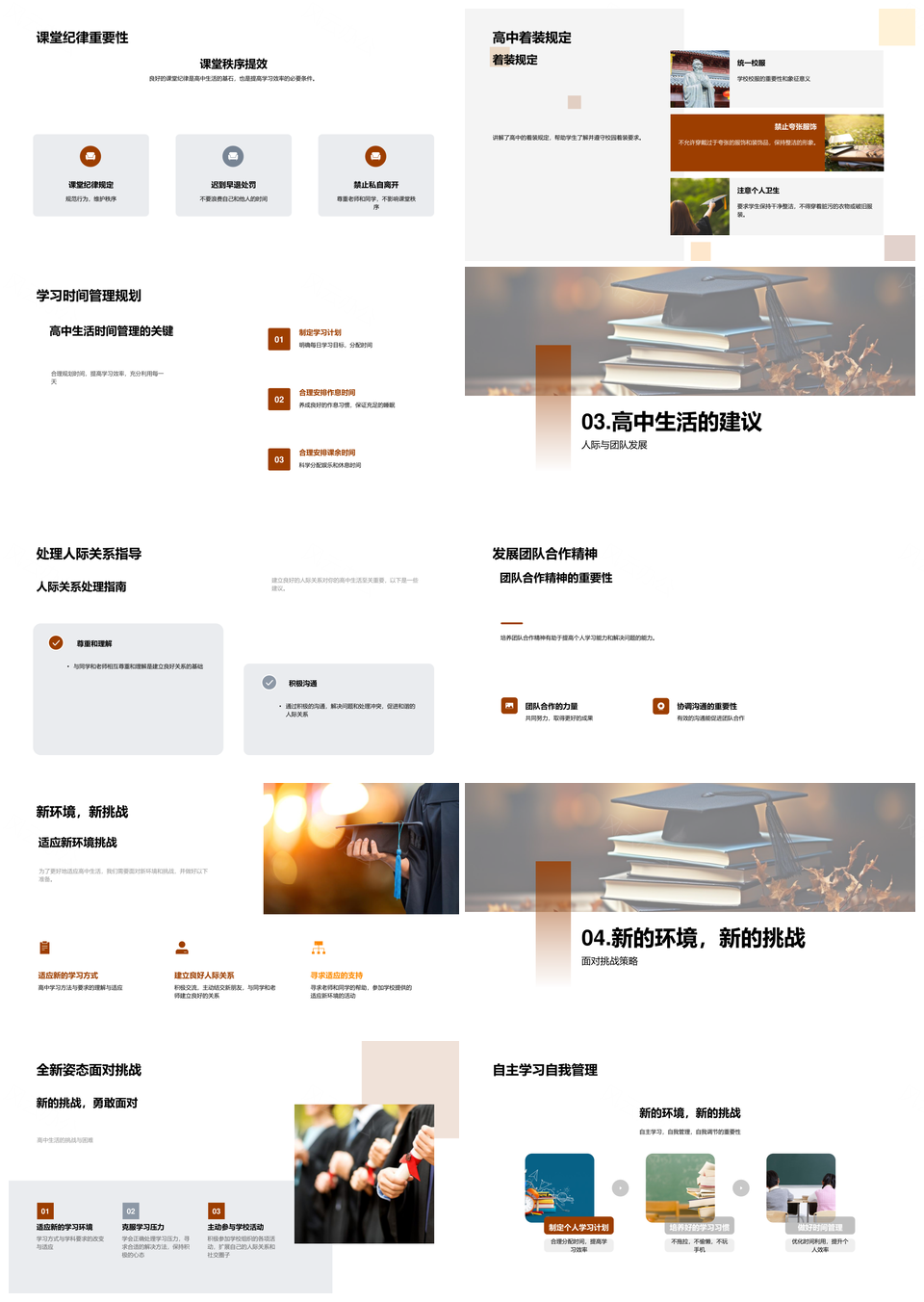 高中教育新篇章规纪学计课堂着装书启PPT模板