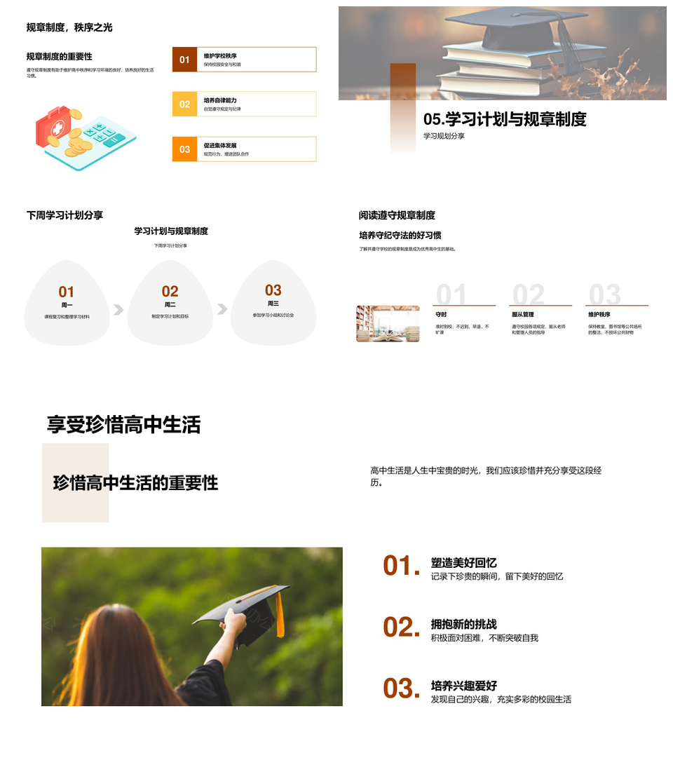 高中教育新篇章规纪学计课堂着装书启PPT模板