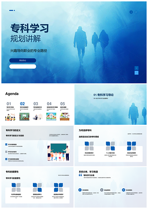 专科学习规划助力职业导向技能提升PPT模板