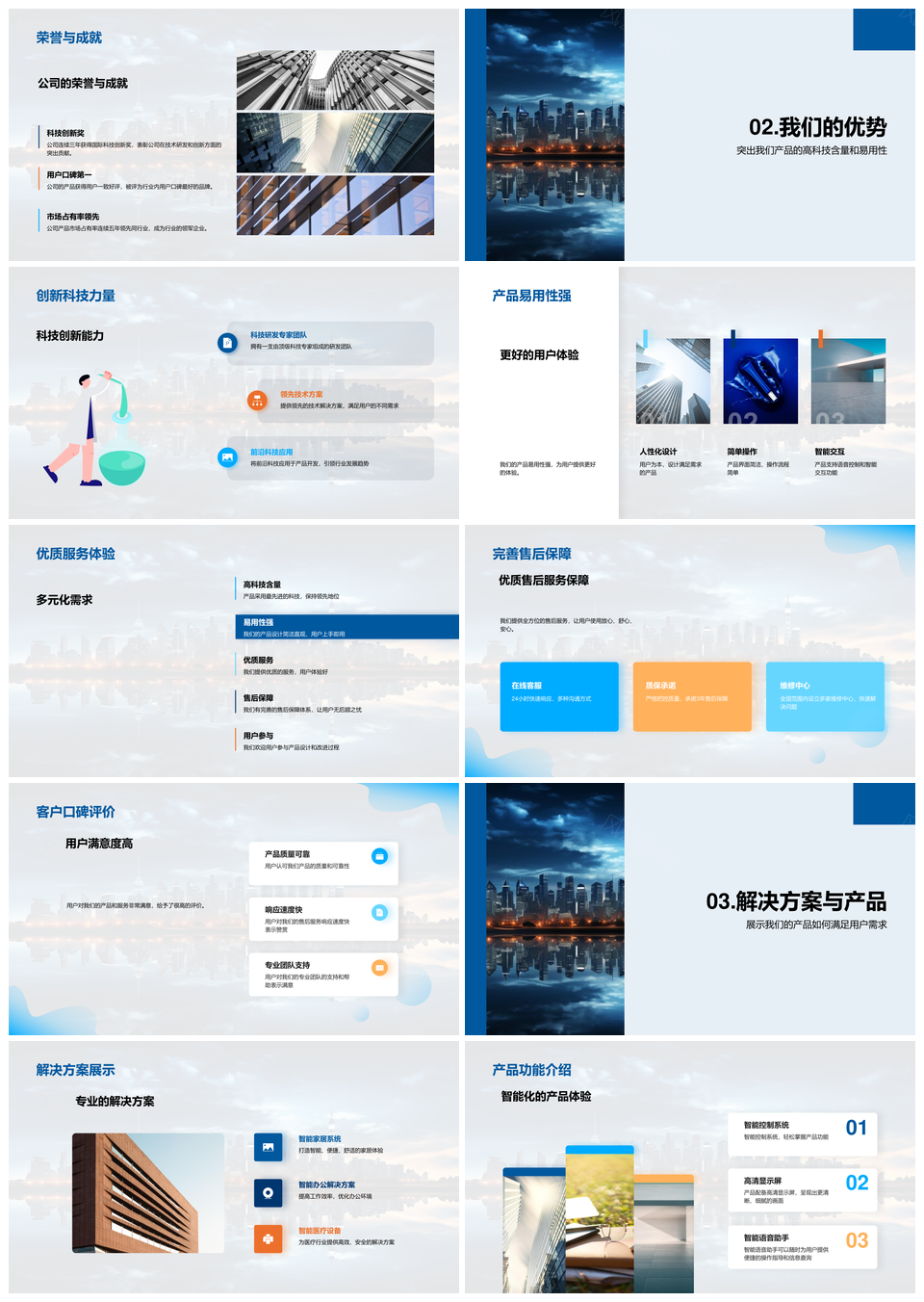 智慧明天科技高科易用优服未来城PPT模板
