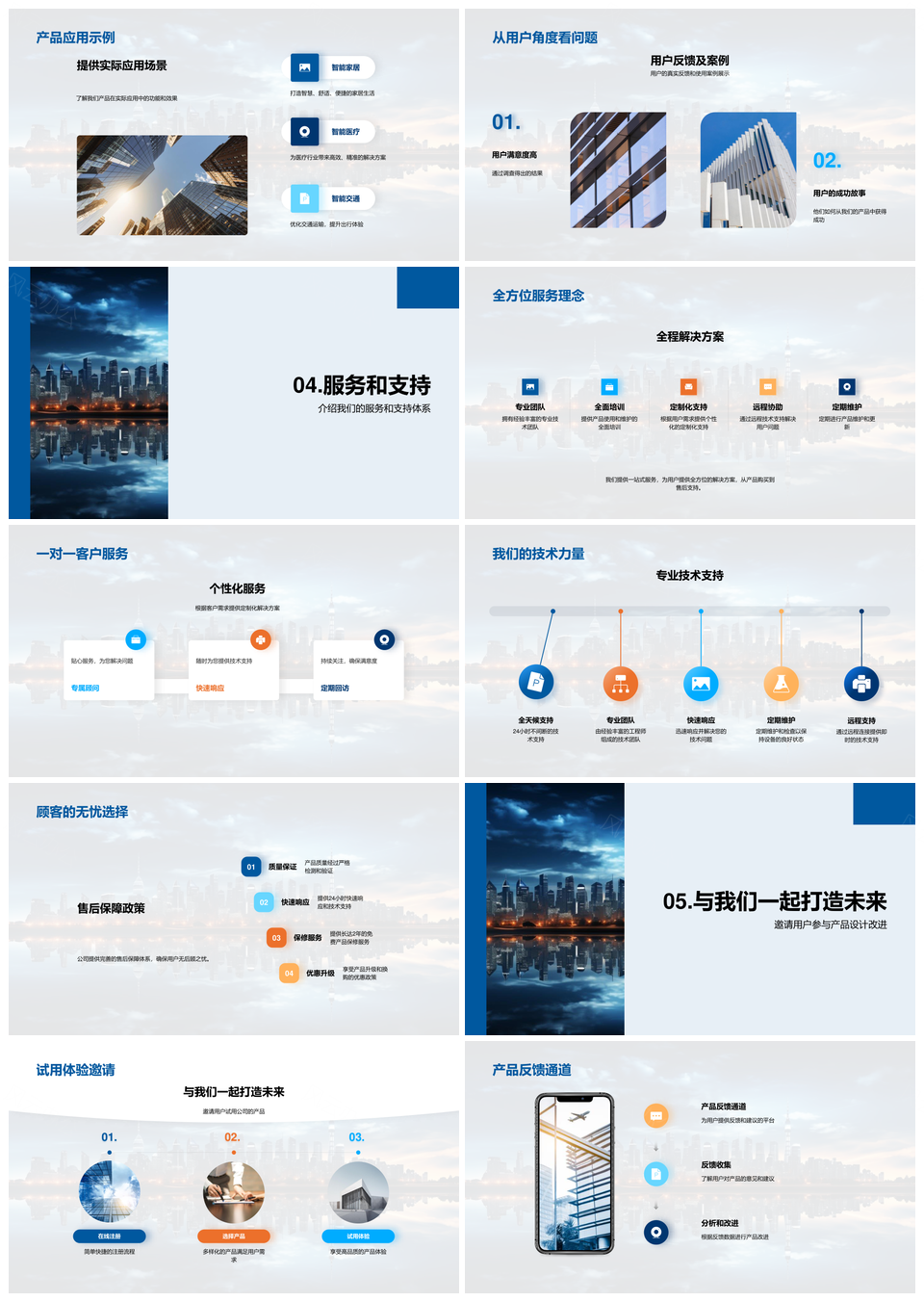 智慧明天科技高科易用优服未来城PPT模板