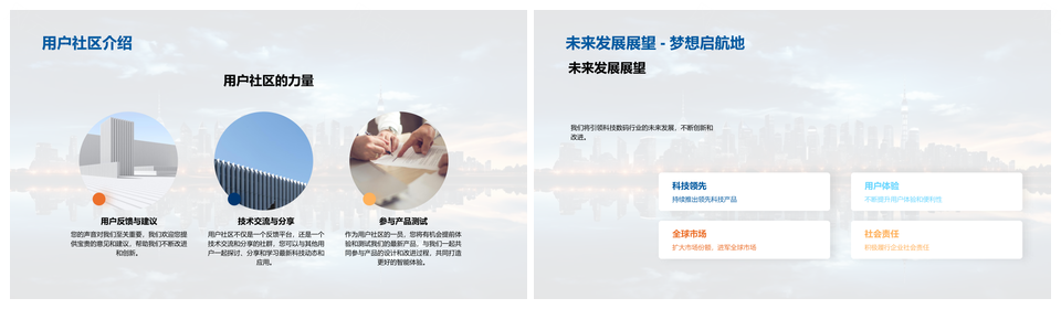 智慧明天科技高科易用优服未来城PPT模板