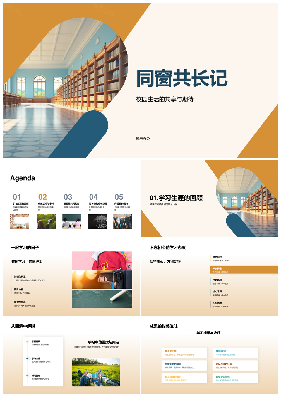 同窗共长学途同行PPT模板