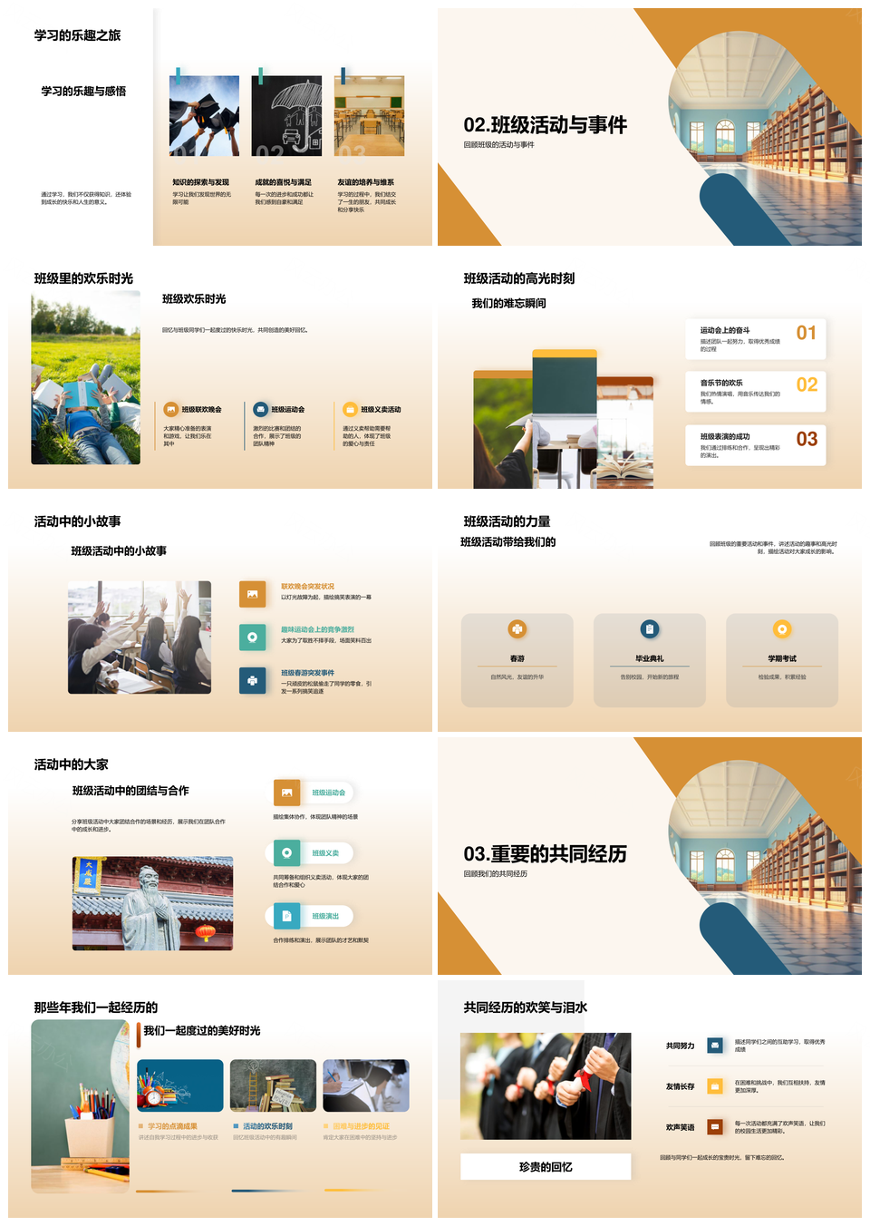 同窗共长学途同行PPT模板