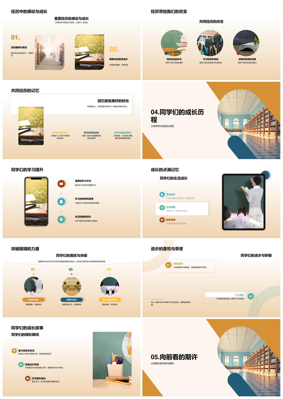 同窗共长学途同行PPT模板