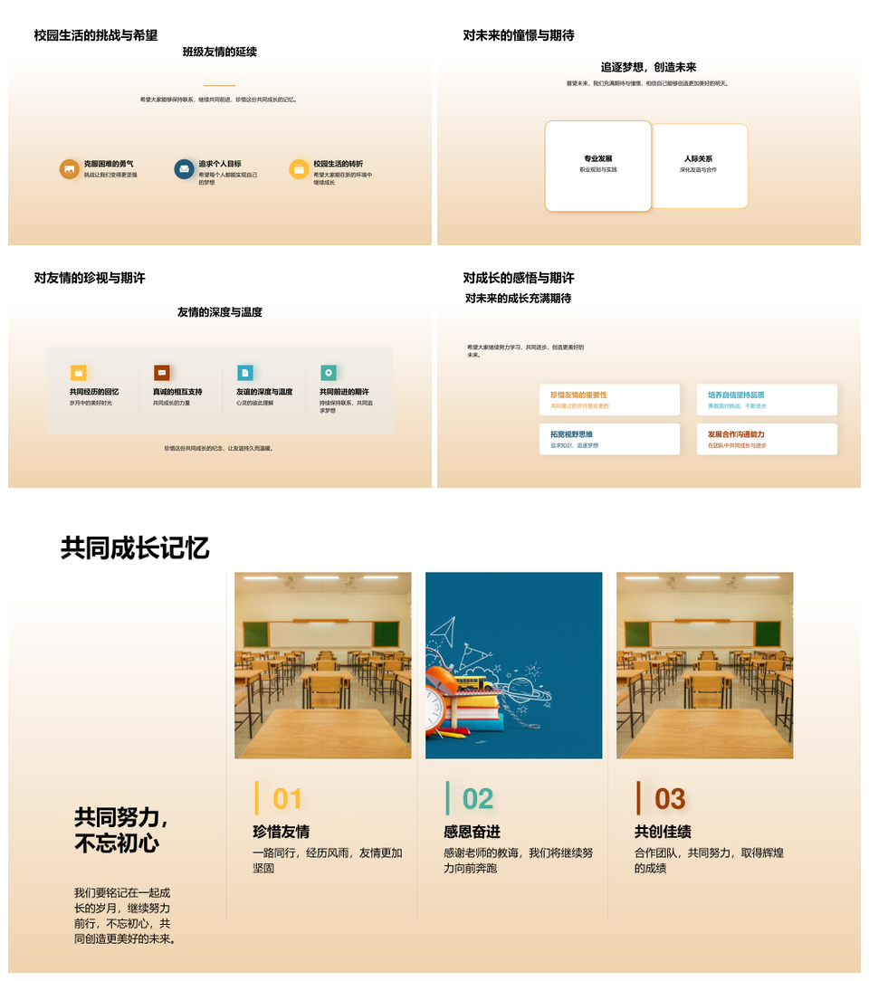 同窗共长学途同行PPT模板