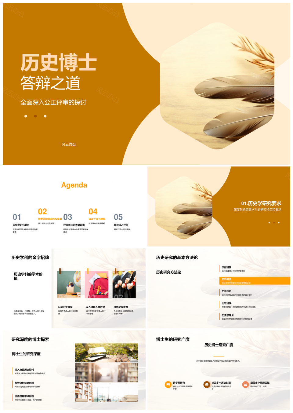 历史博士答辩古卷全面公正评审PPT模板