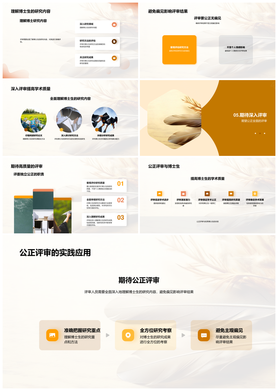 历史博士答辩古卷全面公正评审PPT模板