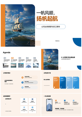 法律业务成果案例扬帆启航发展PPT模板
