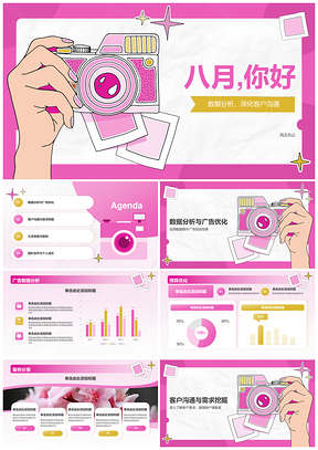 九月营销策划数据分析广告投放客户管理备战计划PPT模板