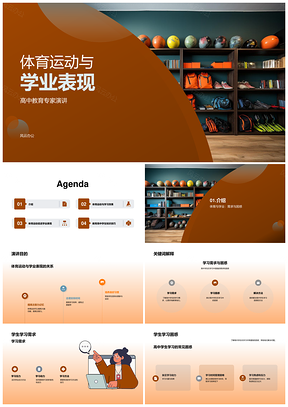 高中生运动学业表现教育专家解惑PPT模板
