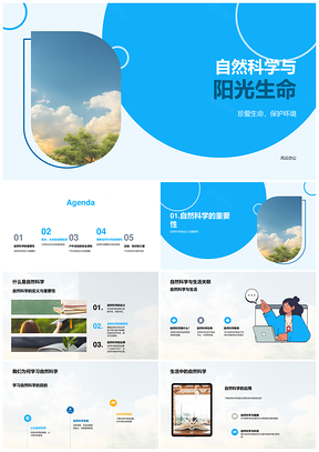 自然科学阳光生命护绿教育活动PPT模板