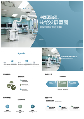 中西医结合医院发展历程规模设施成果展示PPT模板