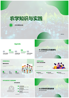 2025农学知识实践课程研究与生活改善PPT模板