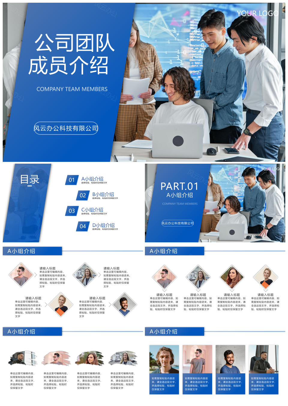 2025商务蓝渐变团队人物简介PPT模板