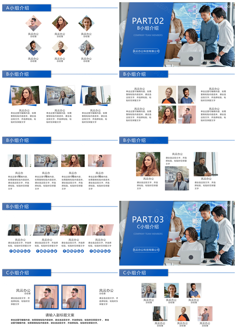 2025商务蓝渐变团队人物简介PPT模板