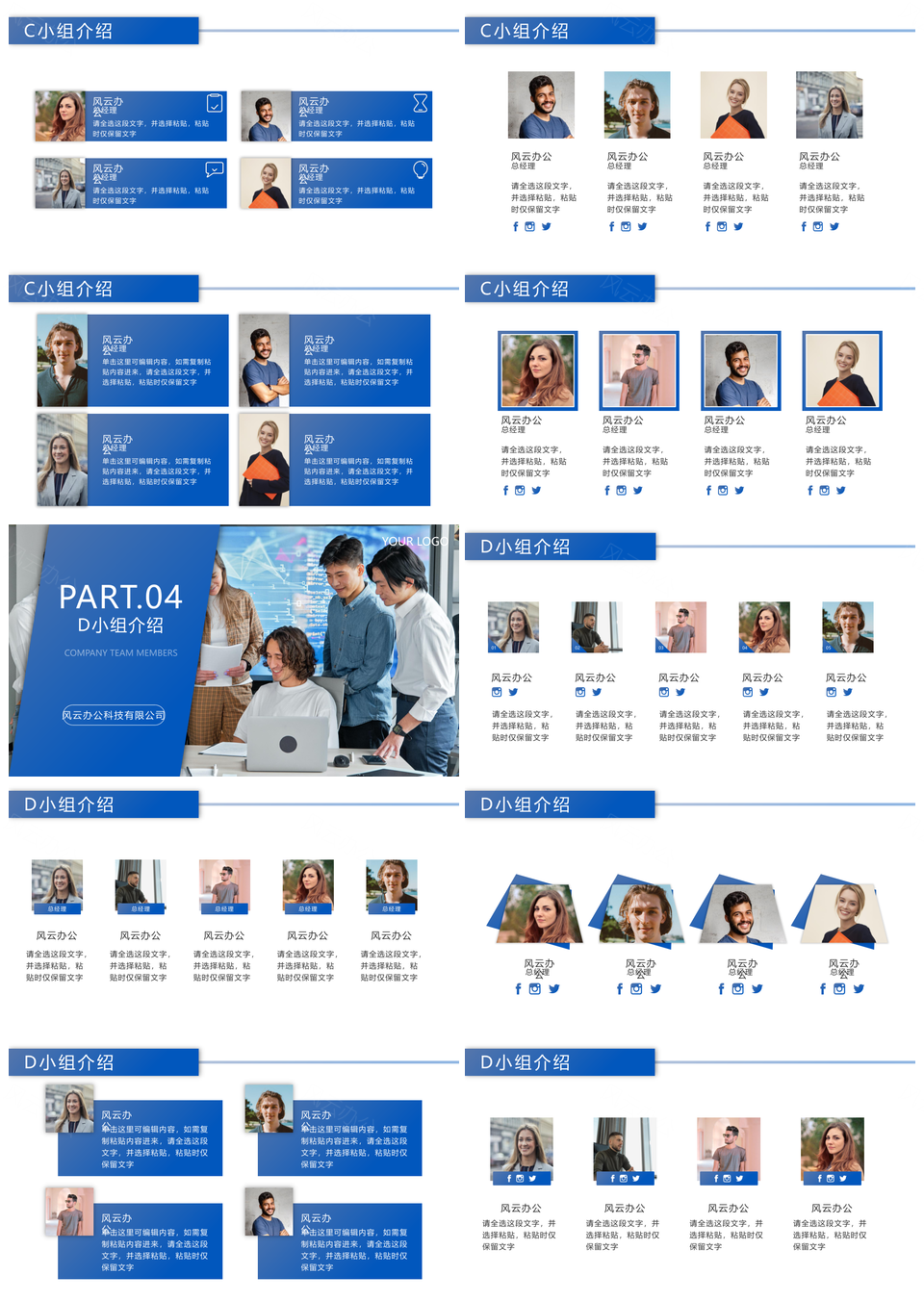 2025商务蓝渐变团队人物简介PPT模板
