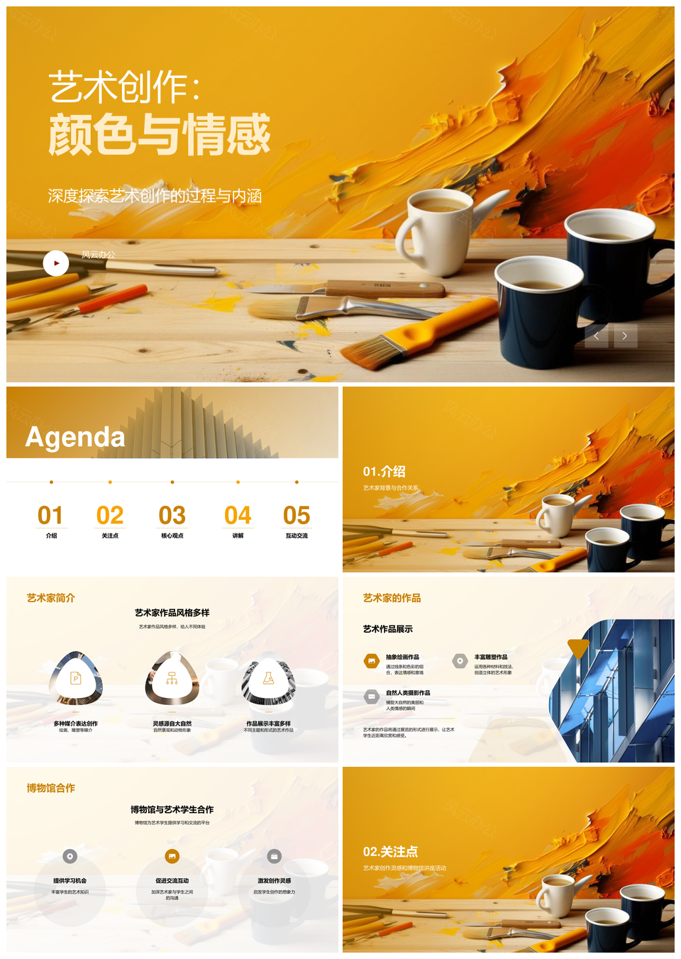 艺术家合作博物馆抽象表现作品风格PPT模板