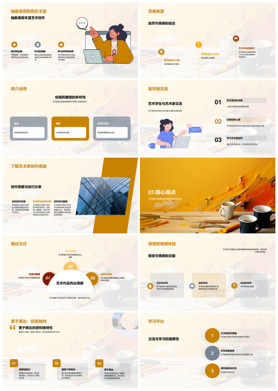 艺术家合作博物馆抽象表现作品风格PPT模板