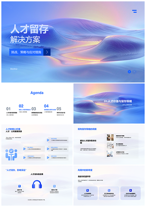 人才留存策略员工激励营销策划提升方案PPT模板