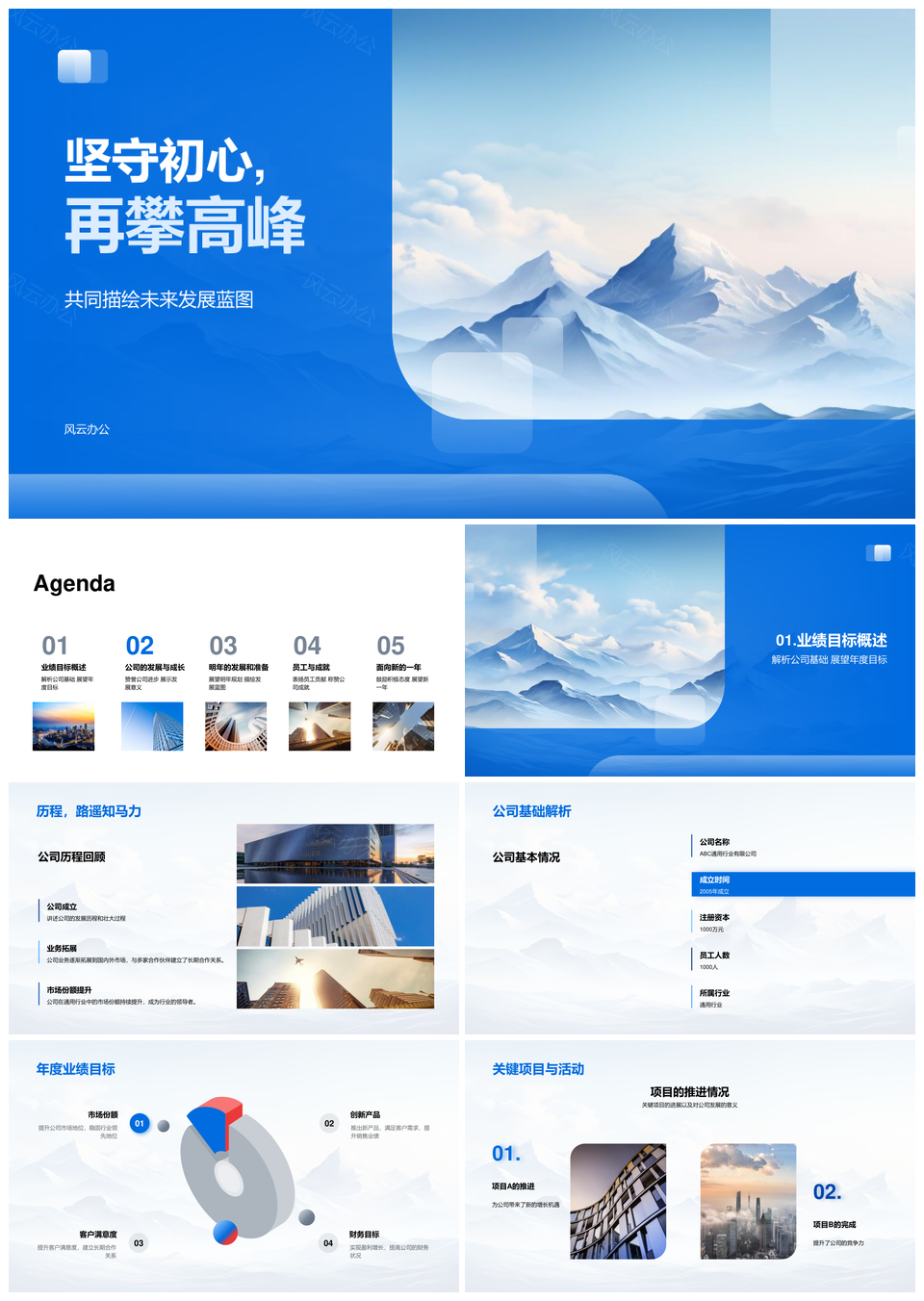 坚守初心总结奋进共绘发展蓝图攀高峰PPT模板