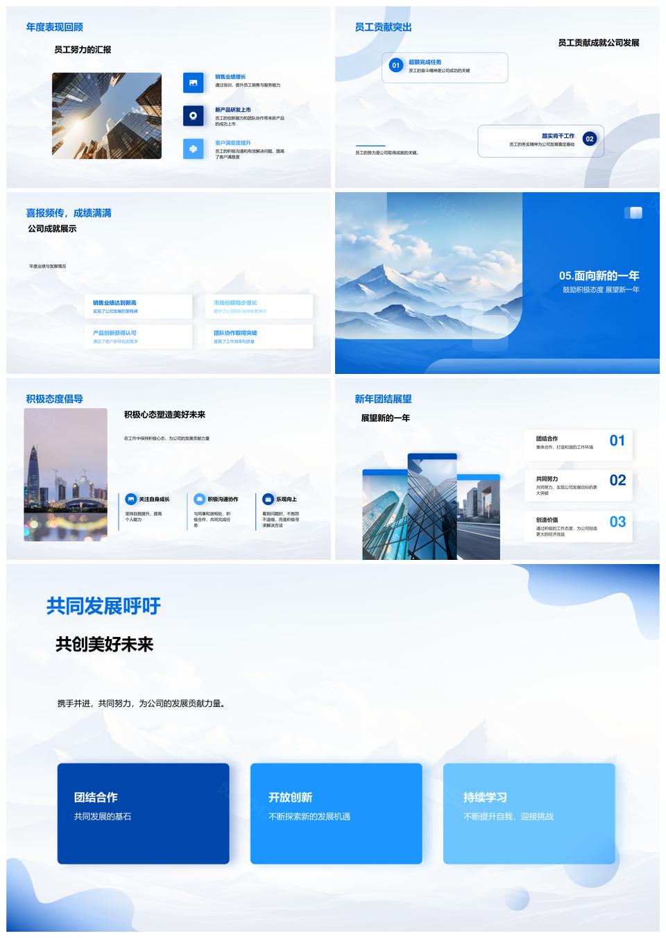 坚守初心总结奋进共绘发展蓝图攀高峰PPT模板