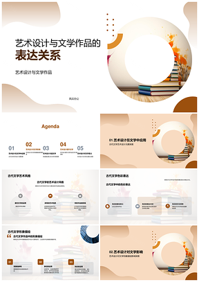 古代中世纪现代文学艺术设计元素风格表达关系PPT模板