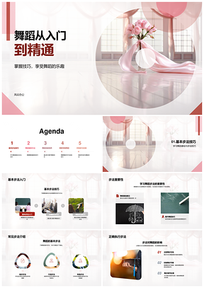 舞蹈步法技巧编排实践入门到精通PPT模板