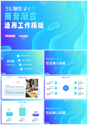 2025简约商务清新渐变创意工作汇报PPT模板