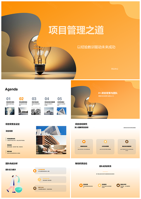 项目管理经验团队创新挑战成果里程碑图表学习PPT模板
