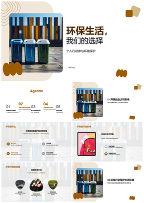 高三学生环保教育行动助力环保生活PPT模板