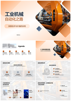 2025工业机械自动化改造技术流程与系统集成PPT模板