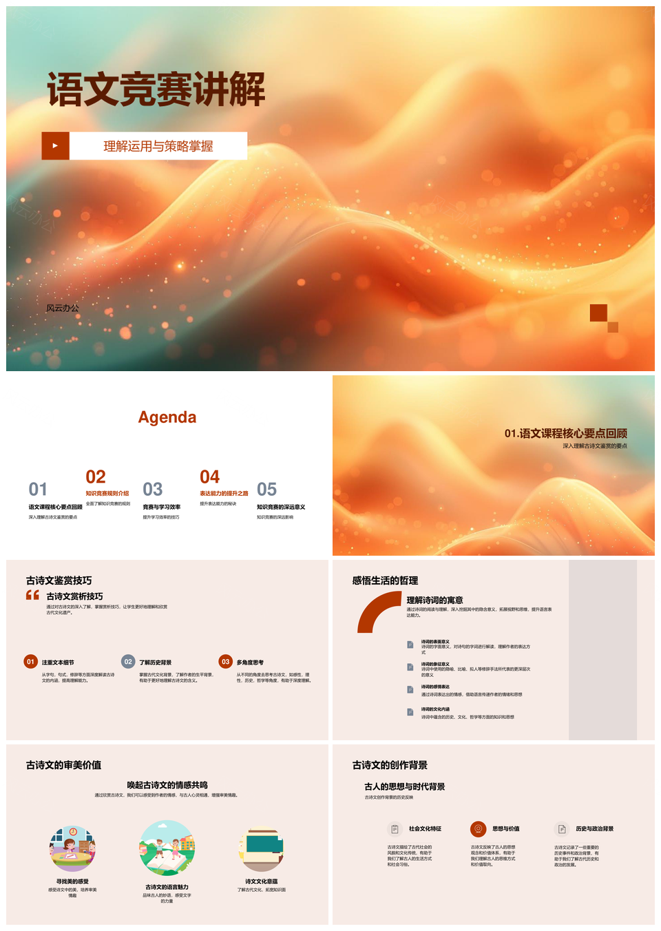 语文竞赛古诗文现代文解析晋级奖励机制PPT模板