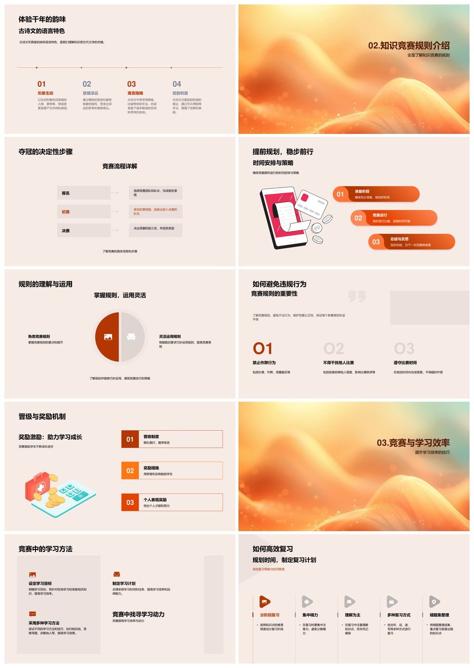 语文竞赛古诗文现代文解析晋级奖励机制PPT模板