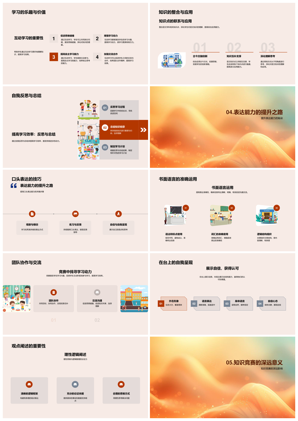 语文竞赛古诗文现代文解析晋级奖励机制PPT模板