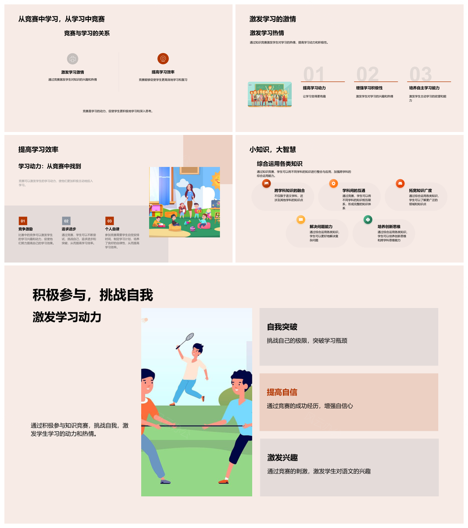 语文竞赛古诗文现代文解析晋级奖励机制PPT模板