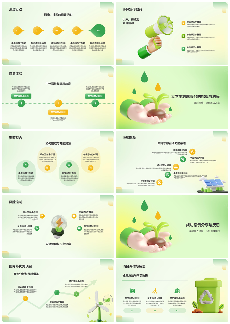 大学生绿色公益志愿服务环保贡献PPT模板