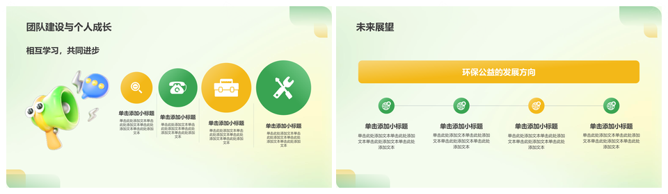 大学生绿色公益志愿服务环保贡献PPT模板