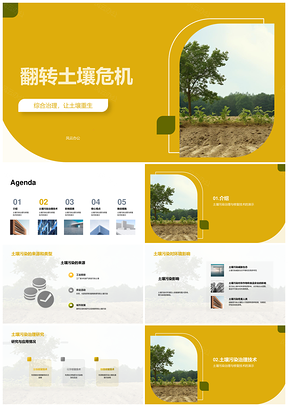 环境工程师与政府共治土壤污染修复技术PPT模板